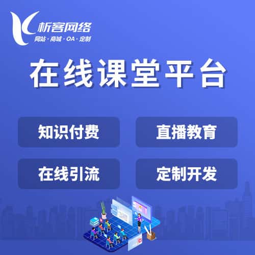 泰安在线课堂平台