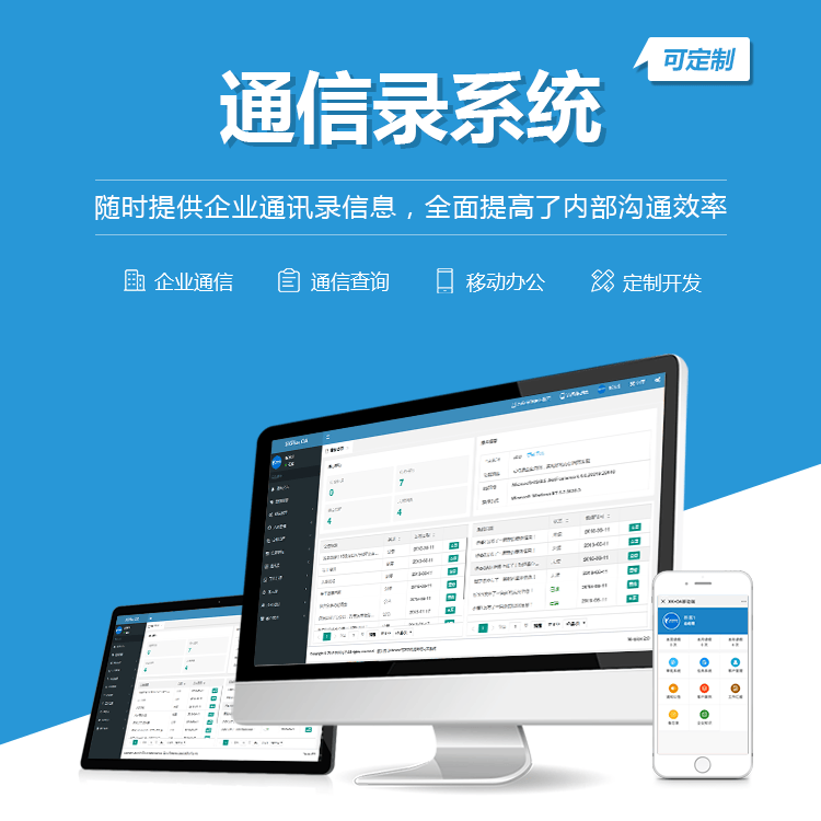泰安通讯录系统