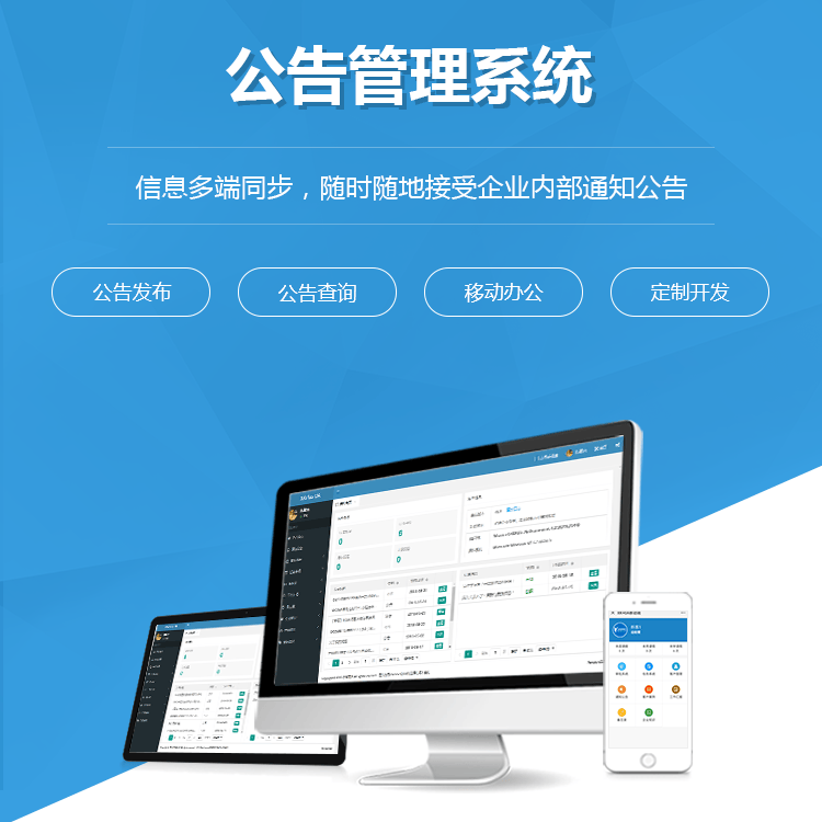 泰安公告管理系统