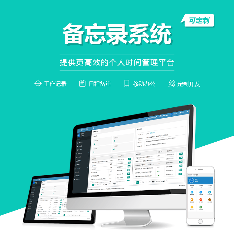 泰安备忘录系统