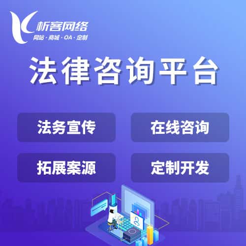 泰安法律咨询平台