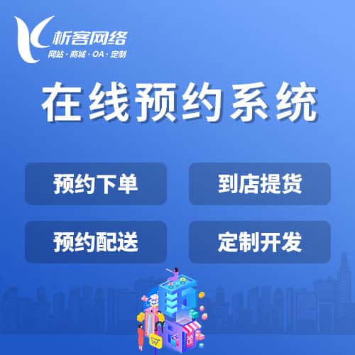 泰安在线预约系统