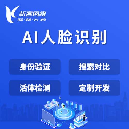 泰安AI人脸识别
