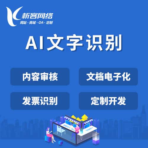 泰安AI文字识别