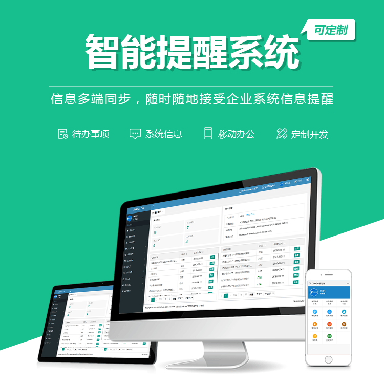 泰安智能提醒系统