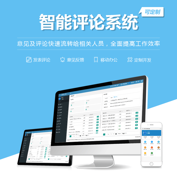 泰安智能评论系统