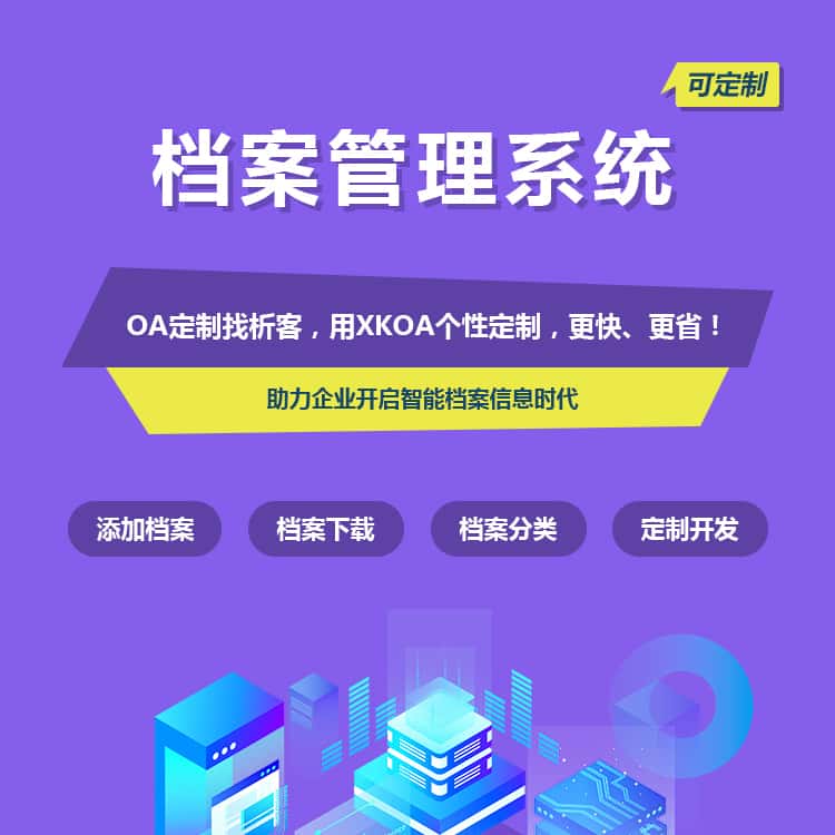 泰安档案管理系统