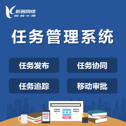 泰安协同任务系统
