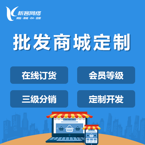 泰安批发系统