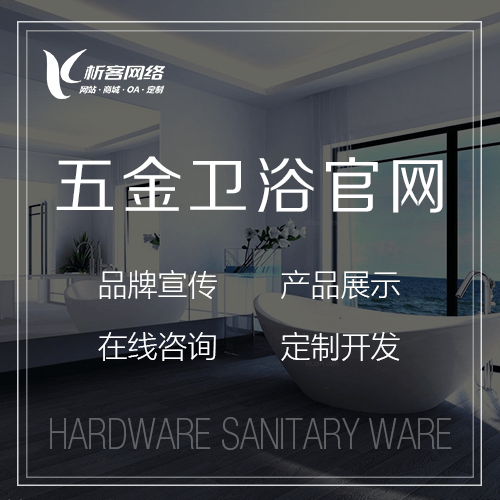 泰安五金卫浴官网