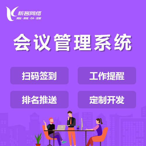 泰安早干会议系统