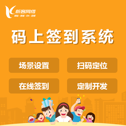 泰安码上签到系统
