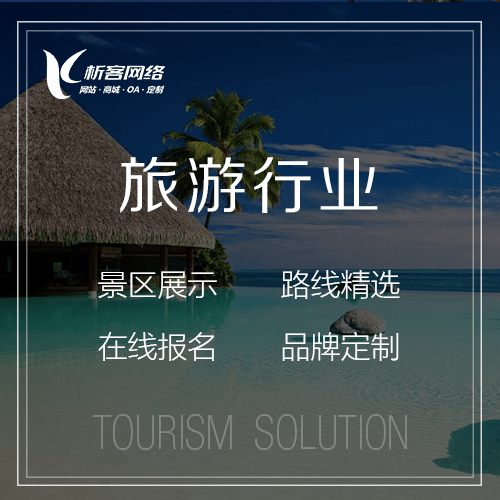 泰安旅游行业