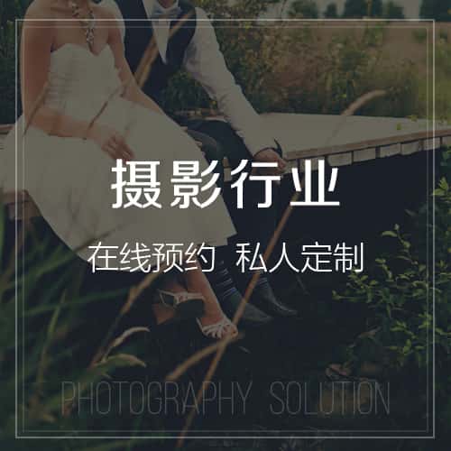 泰安摄影