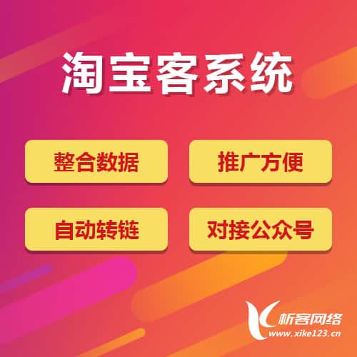 泰安淘宝客网站