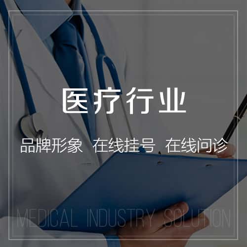 泰安医疗行业