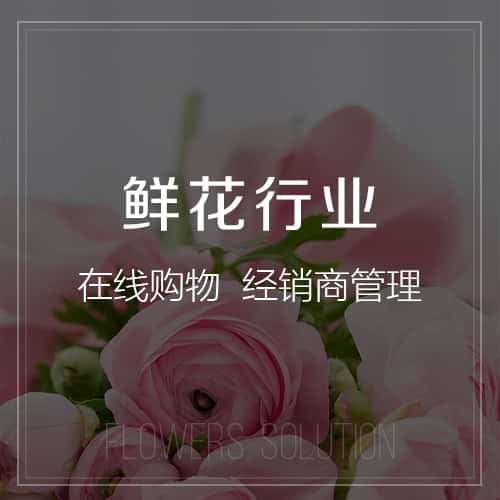 泰安鲜花