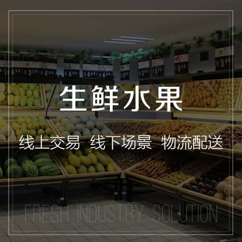 泰安生鲜水果