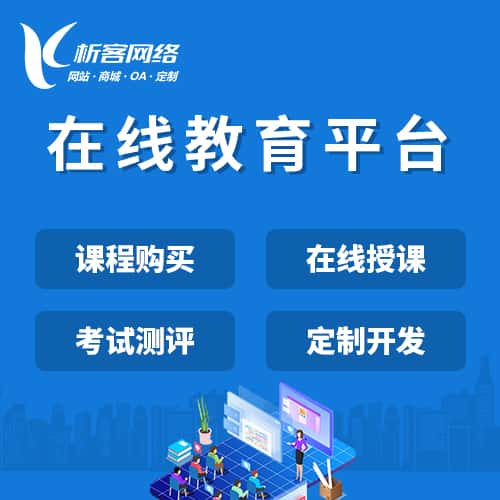 泰安在线教育平台