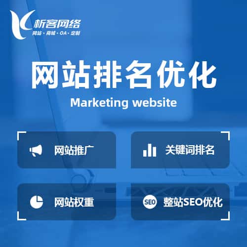 泰安网站优化排名