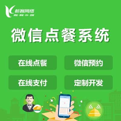 泰安外卖点餐系统