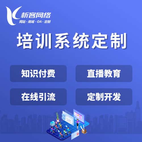 泰安在线培训系统