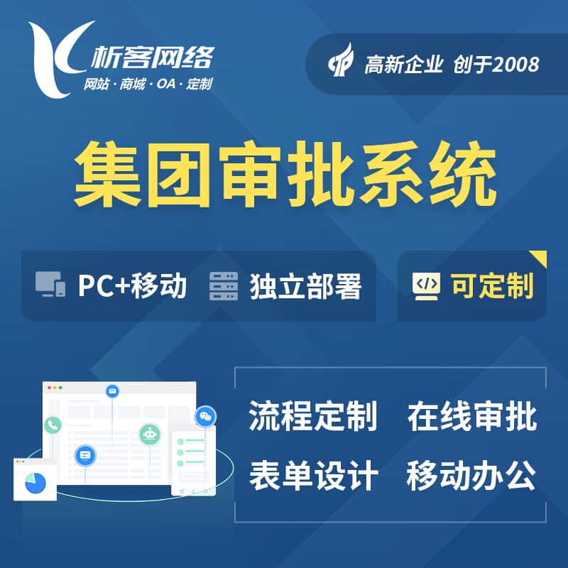 泰安集团审批系统