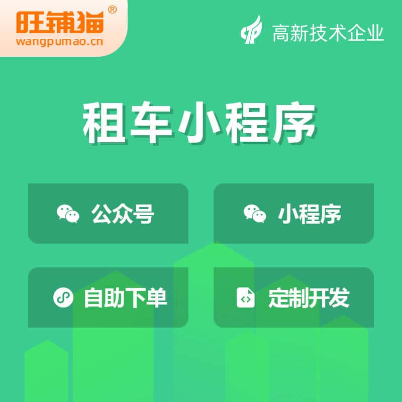 泰安租车租赁系统小程序