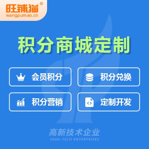 泰安会员积分微商城小程序