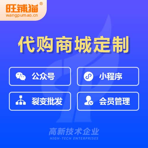 泰安海外代购商城小程序