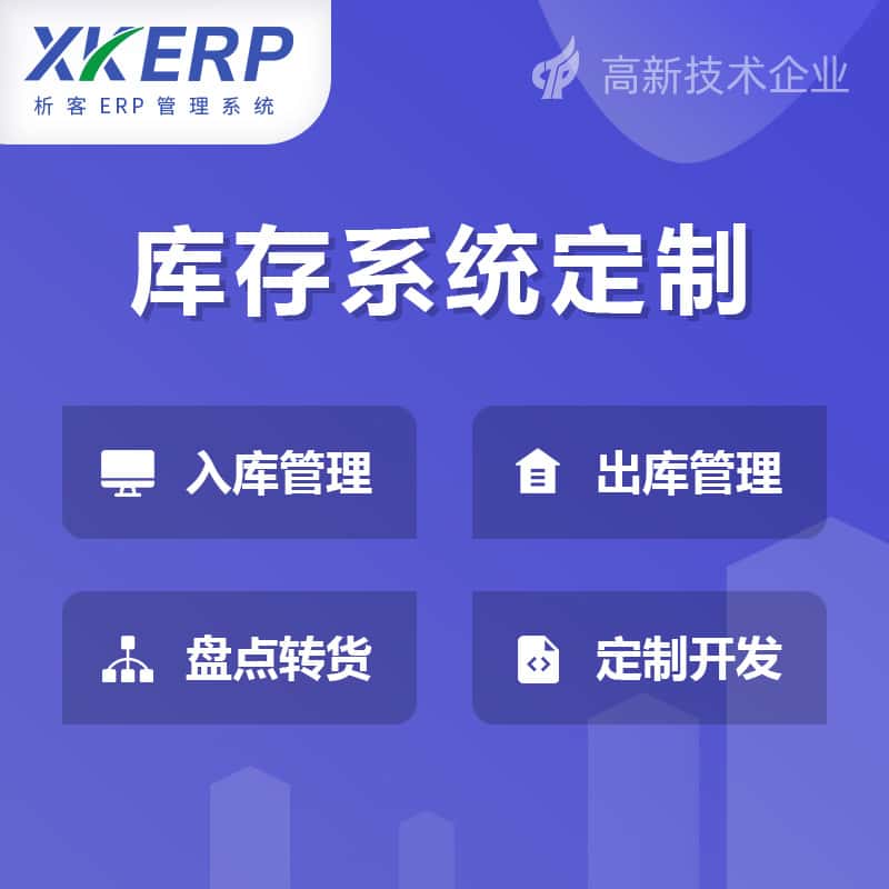 泰安库存管理系统