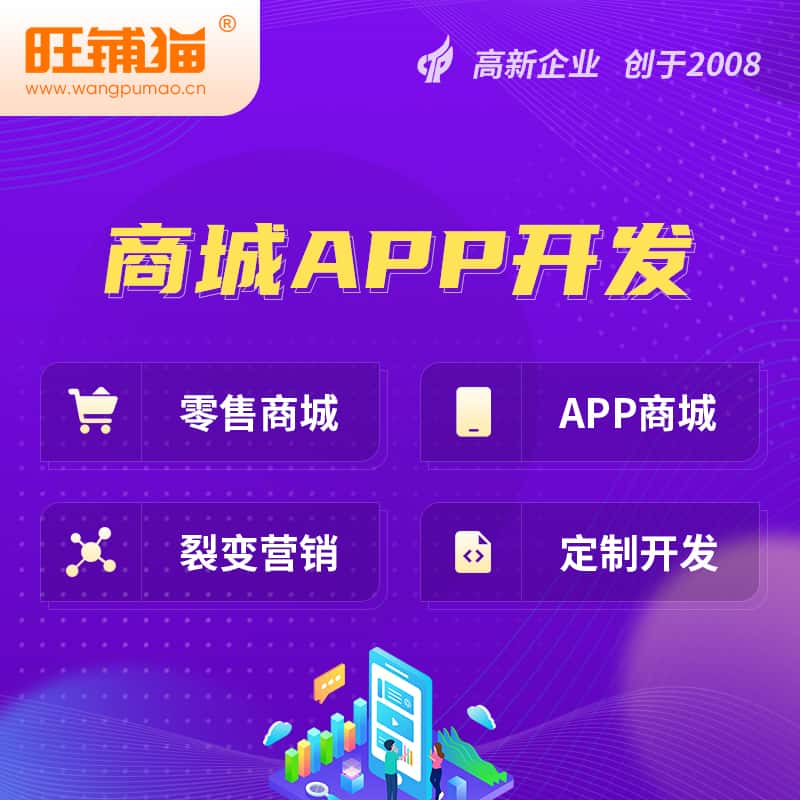 泰安商城APP开发