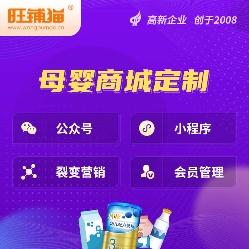 泰安母婴微商城小程序公众号
