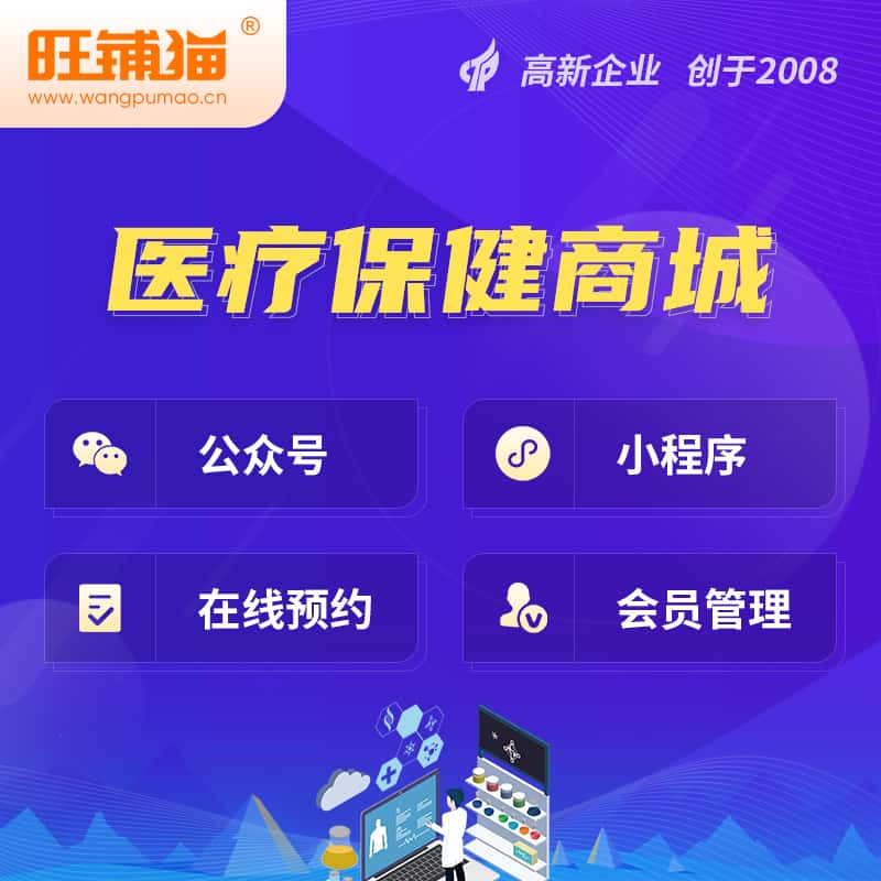 泰安医疗保健商城
