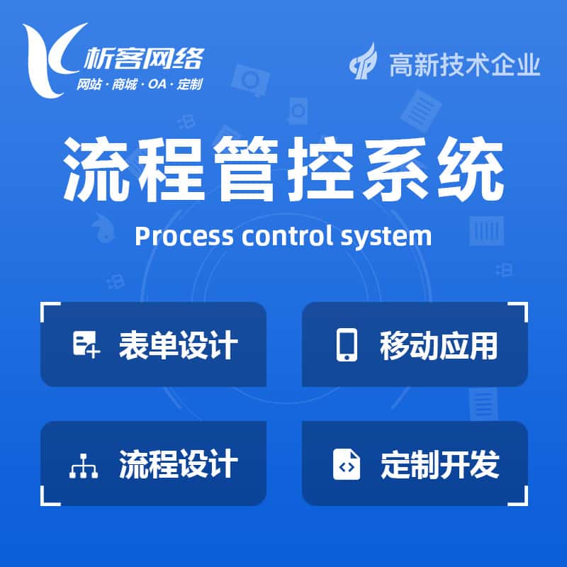 泰安BPM流程管控系统