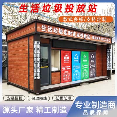 泰安智能分类垃圾箱| 垃圾分类房 | 户外环保垃圾箱