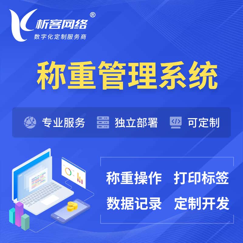 泰安称重管理系统 | 箱单码单打印