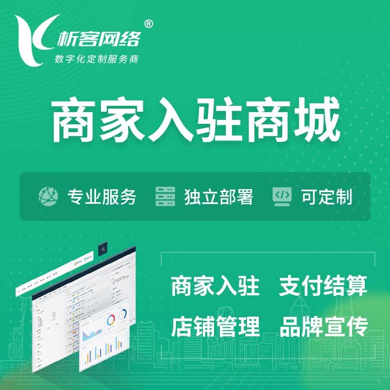 泰安商家入驻商城小程序 | B2B2C多店铺 | 多用户APP