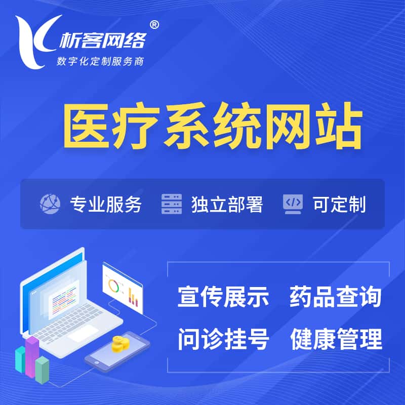 泰安医院医疗医药OA管理系统 | 网站 | 小程序 | APP