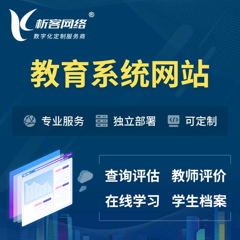 泰安培训机构OA管理系统 | 教育学校网站 | 小程序 | APP