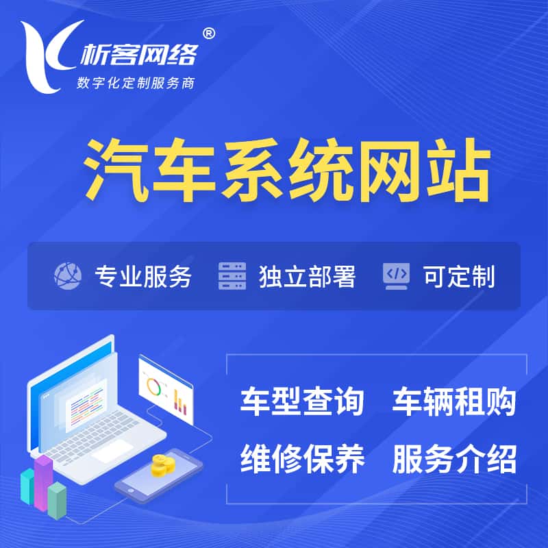 泰安汽车OA管理系统 | 汽车租购网站 | 小程序 APP
