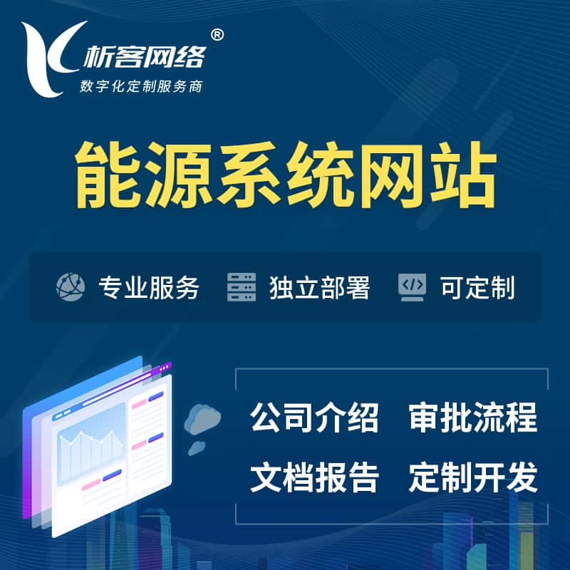 泰安矿业/木业/煤炭/能源OA系统 | 小程序 | APP