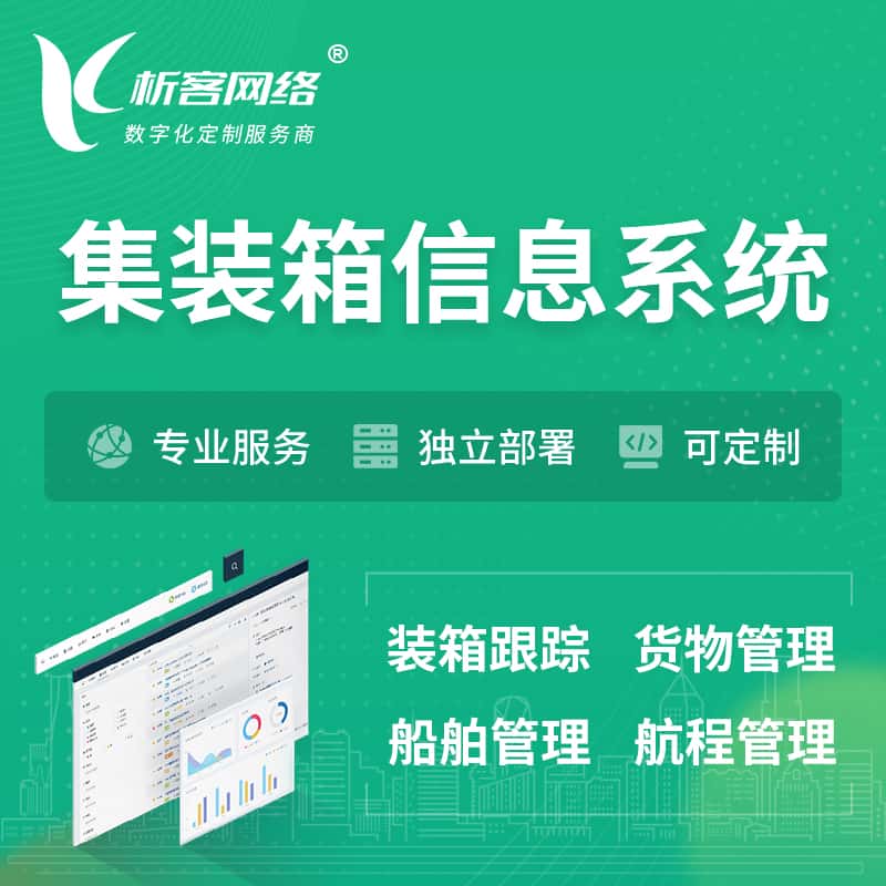 泰安集装箱信息系统 | 物流运输 | 码头管理软件