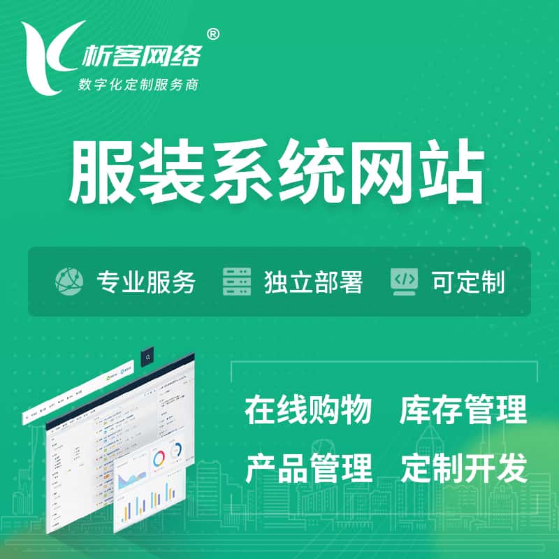 泰安服装纺织OA系统 | 网站小程序APP
