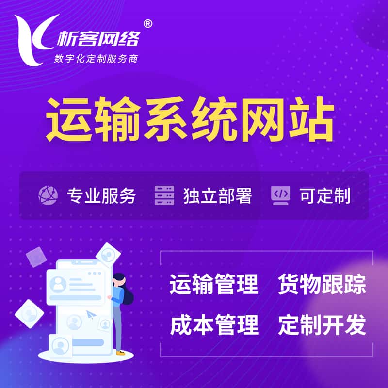 泰安海运陆运空运OA管理系统 | 网站小程序APP