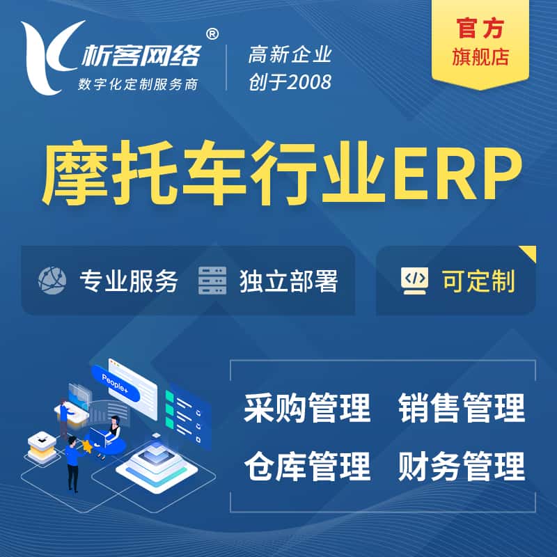 泰安摩托车行业ERP软件生产MES车间管理系统