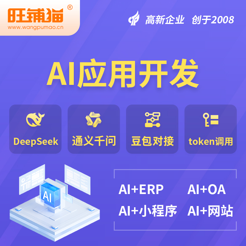 泰安AI应用开发
