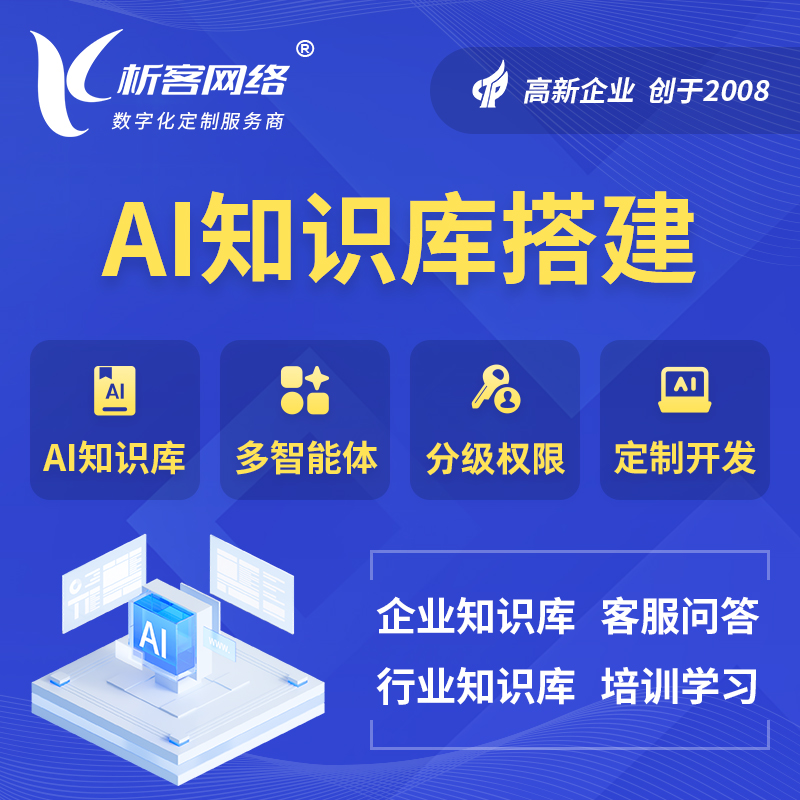 泰安AI知识库搭建部署