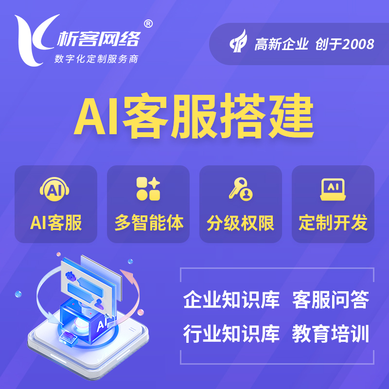 泰安AI客服搭建部署