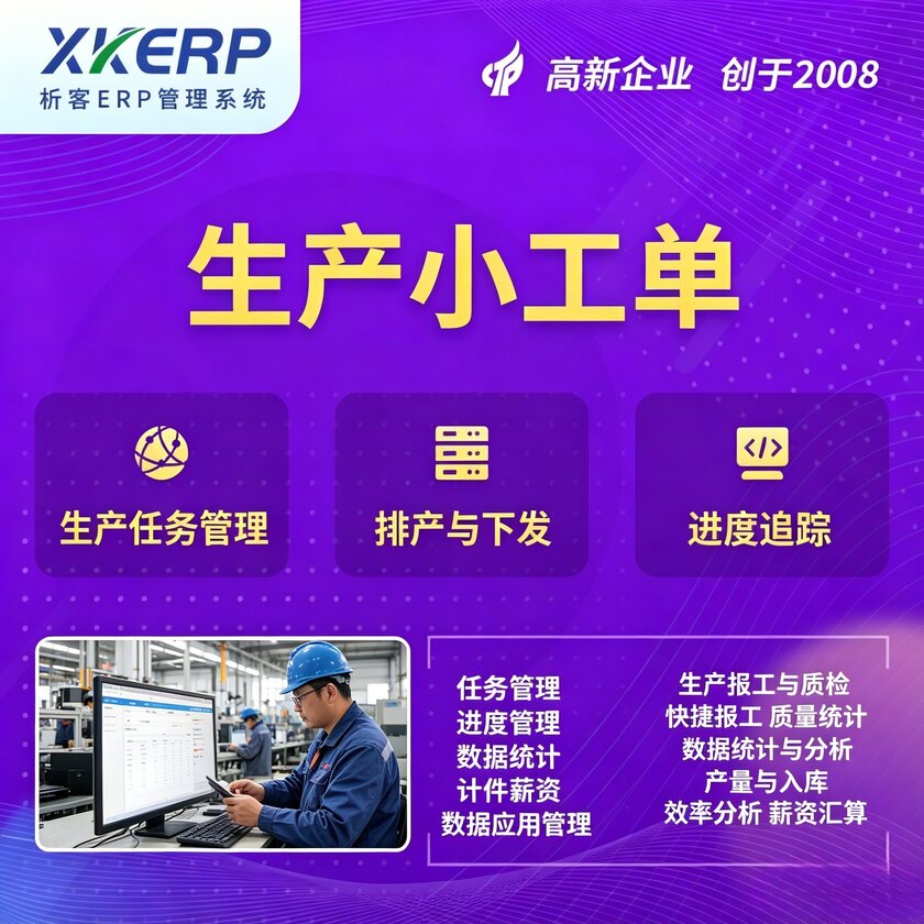 泰安生产小工单系统